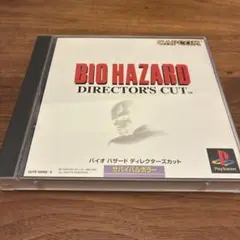 バイオハザード ディレクターズカット　PS