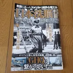 日本洗脳計画 【曲がり・歪みあり】