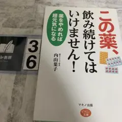 この薬、飲み続けてはいけません! 薬をやめれば超元気になる