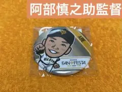 【 阿部慎之助監督 】闘魂ガチャ ファンフェスタ2024 ver.