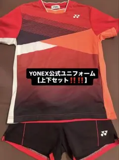 YONEX公式ユニフォーム【上下セット】 上下Mサイズ