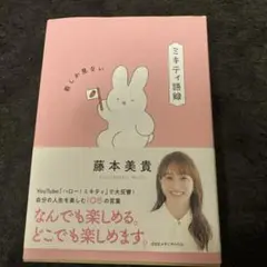 ミキティ語録 前しか見ない