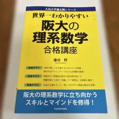 大阪大学　数学参考書