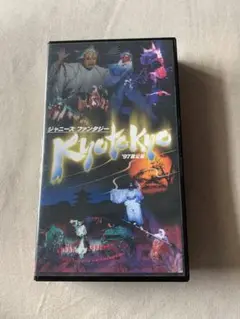 2025年最新】ジャニーズ ファンタジー kyo to kyo 97夏公演の