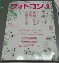 フォト・コン 9月号2025