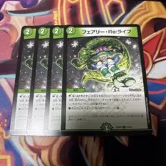 フェアリーリライフ　4枚