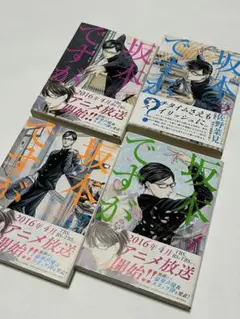 坂本ですが？ 全4巻セット