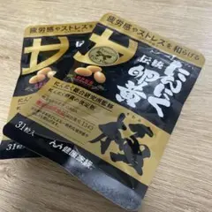 【新品未使用】にんにく卵黄 極 31粒×2袋