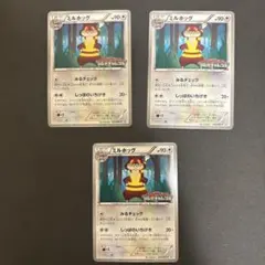 ポケモンカード　ミルホッグ　プロモ　　3枚セット　ジムチャレンジ