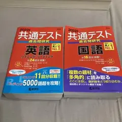共通テスト2022年 過去問題研究 国語・英語セット
