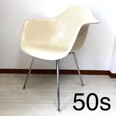希少 50s Herman Miller アームシェルチェア イームズ