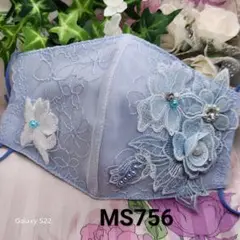 No.MS756 レース　水色花パール×水色　マスク兼カバー