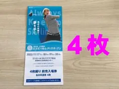 エリエールレディースオープン 各日共通券 4枚