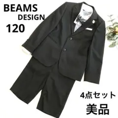 waltzby BEAMS DESIGN ビームス キッズ フォーマル 130