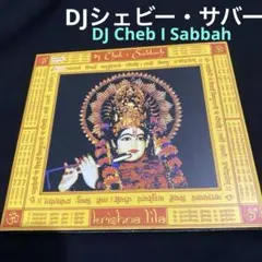 DJシェビー・サバー 「Krishna Lila」
