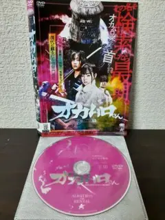 オカムロさん　DVD