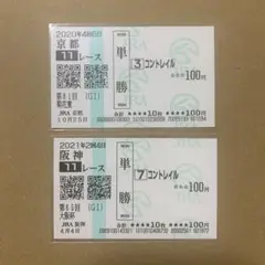 コントレイル　菊花賞　大阪杯　現地　単勝　馬券