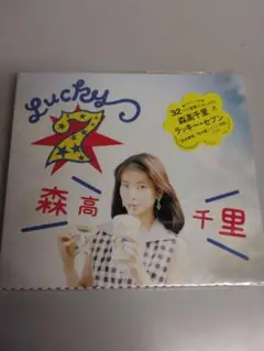 森高千里　新品未開封品　ラッキーセブン初回限定盤　32Pブックレット付き