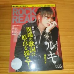 Rock and read 005