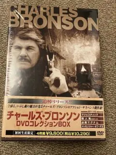 2025年最新】チャールズ ブロンソン dvd boxの人気アイテム