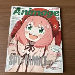 Animageアニメージュ 2024年1月号