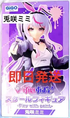 ぶいすぽ GiGO スケールフィギュア 兎咲ミミ ４