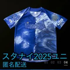 【新品未着用】ベイスターズ スターナイト2025配布ユニフォーム 大人用