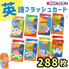 フラッシュカード　英会話　英語学習　知育　幼児　モンテッソーリ教育