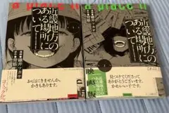 近畿地方のある場所について1巻、2巻セット