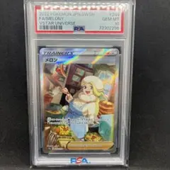 メロンSAR PSA10【s12a 244/172] 】　ポケカ