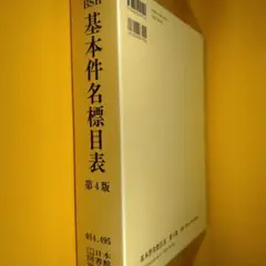 基本件名標目表 Amazon.co.jp: 基本件名標目表 : 日本図書館協会: Japanese Books