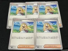 リーリエの決心 5枚