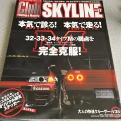 クラブスカイライン 17