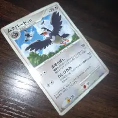 ムクバード　ポケモンカード536