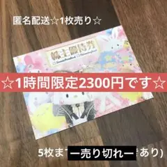 サンリオピューロランド ハーモニーランド 入場券