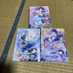 ザコ姫さまは生きのびたい! ～処刑の危機は、姫プレイで乗り切ります～　1〜3