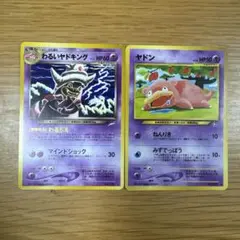 ヤドン&わるいヤドキング ★ 拡張パック第4弾 闇、そして光へ…