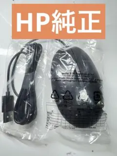 新品未使用 HP純正 USB 光学式マウス 有線マウス