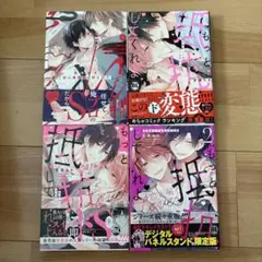 Mは真面目のMなので/もっと抵抗してくれよ　4冊セット