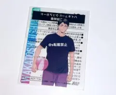 ハイキュー ファミリーマート ファミマ コラボ クリアカード 牛島若利 ②