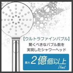 【⭐️大特価⭐️】人気 ウルトラファインバブル シャワーヘッド 美肌 美髪