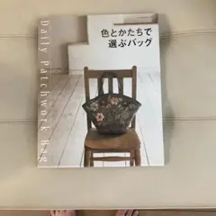 色とかたちで選ぶバッグ