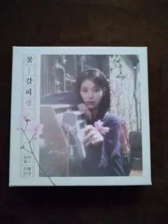IU REMAKE EP ALBUM VOL.3 (花のしおり3)