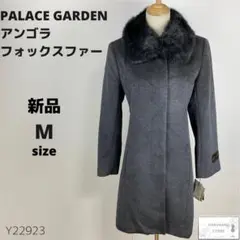 新品 PALACE GARDEN パレスガーデン アンゴラロングコート
