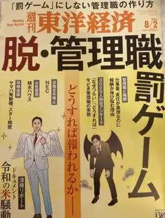 週刊東洋経済 2025年8月2日号
