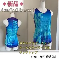 2025年最新】ラディカルフィットネスジャパンウェアの人気