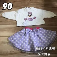 ディズニー バースデイ バーズデー フタフタ デイジー トレーナースカート 90