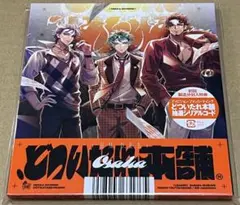 2121．ヒプノシスマイク ヒプマイ CD ファンミ 初回 オオサカ どつ本