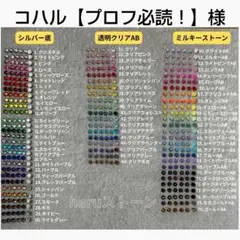 コハル【プロフ必読！】様　9セット