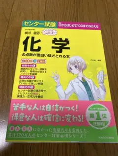 センター試験 化学の点数が面白いほどとれる本